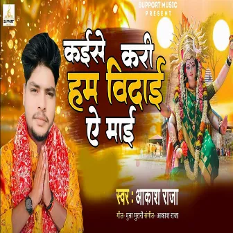 Kaise Kari Ham Vidai Ye Mai by Akash Raja