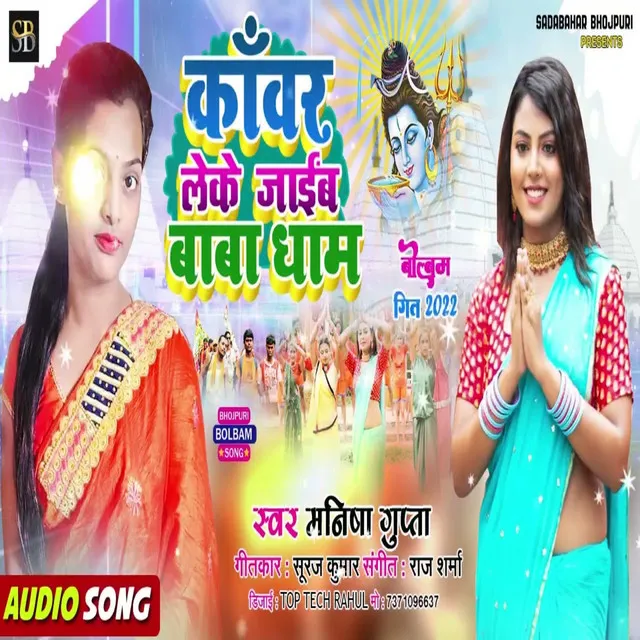 Kawar Leke Jiaha Babadham - Bhojpuri Song