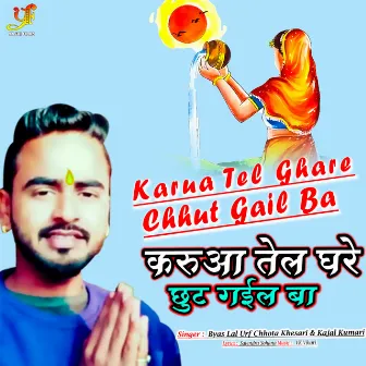 Karua Tel Ghare Chhut Gail Ba by Kajal Kumari