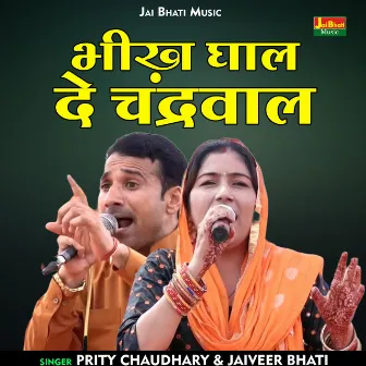 Bhikh Ghal De Chandrawal (Hindi) by Prity Chaudhary