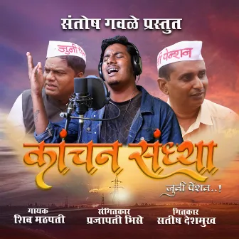 Kanchan Sandhya Juni Pension by SPN MUSIC