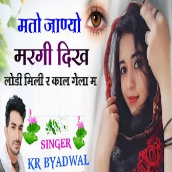 Mato Janyo Margi Dikh Lodi Mili Ra Kal Gela Ma by K R Byadwal