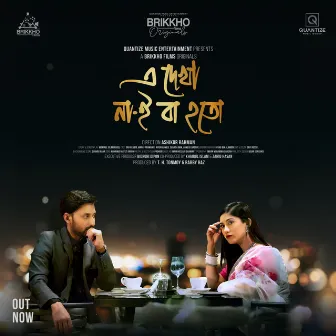 E Dekha Nae Ba Hoto (Original Soundtrack) by Subhro Raha