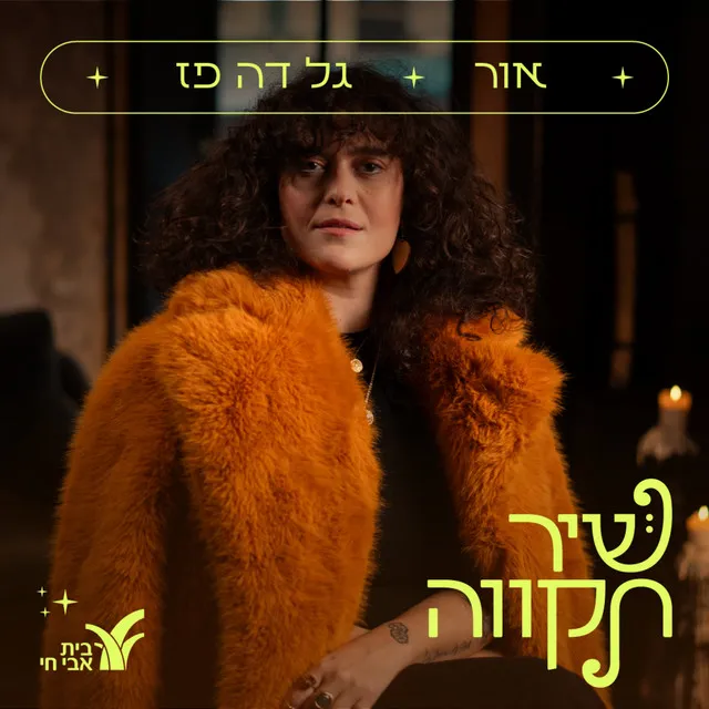 אור