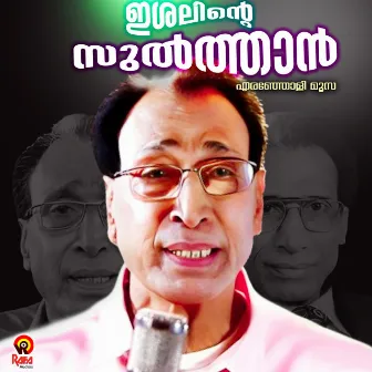 Ishalinte Sulthan Eranholi Moosa by Eranholi Moosa