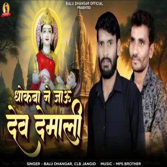 Dhokba Ne Jau Dev Demali by 