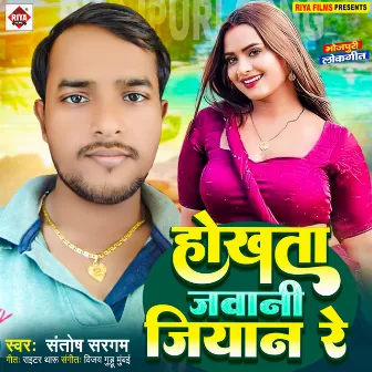 Hokhata Jawani Jiyan Re by Santosh Sargam