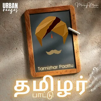 Tamizhar Paattu by Saran Narayanan