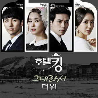 Hotel King OST PART5 (Soundtrack) by The One