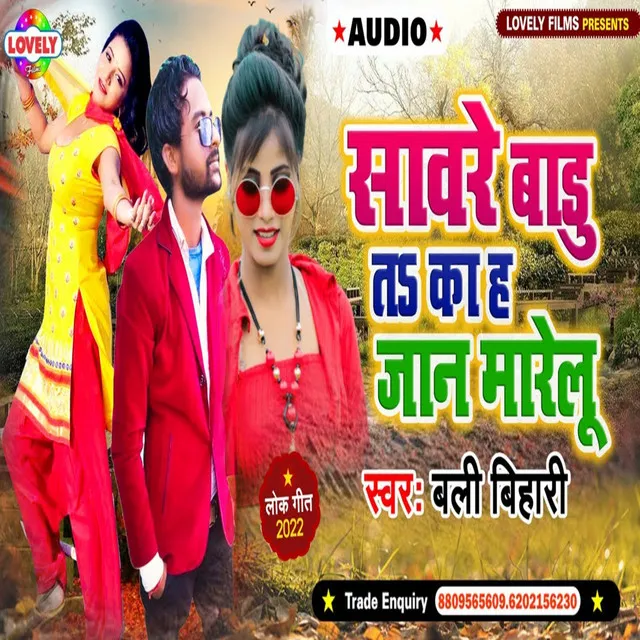 Sawre Badu Ta Ka Ha Jaan Marelu - Bhojpuri Song