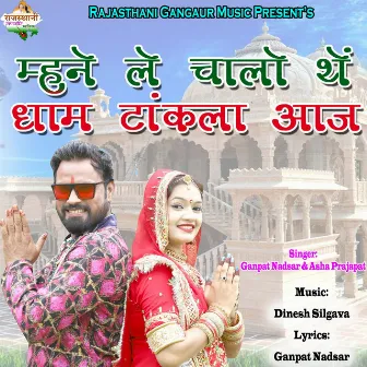 Mhane Le Chalo Then Dham Tankla Aaj by Ganpat Nadsar