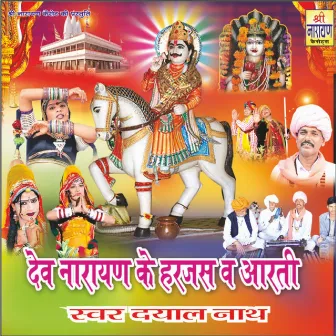 Dev Narayan Ke Harjas Wa Arti by Dayal Nath