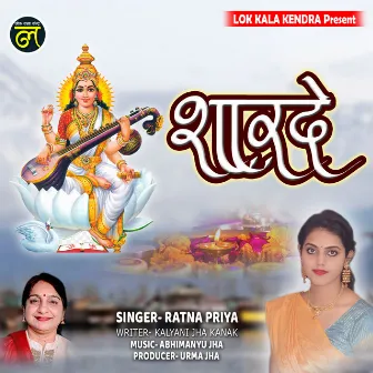 Sharde (Maithili) by Ratna Priya