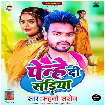 Penhe Di Sadiya (Bhojpuri Song) by 