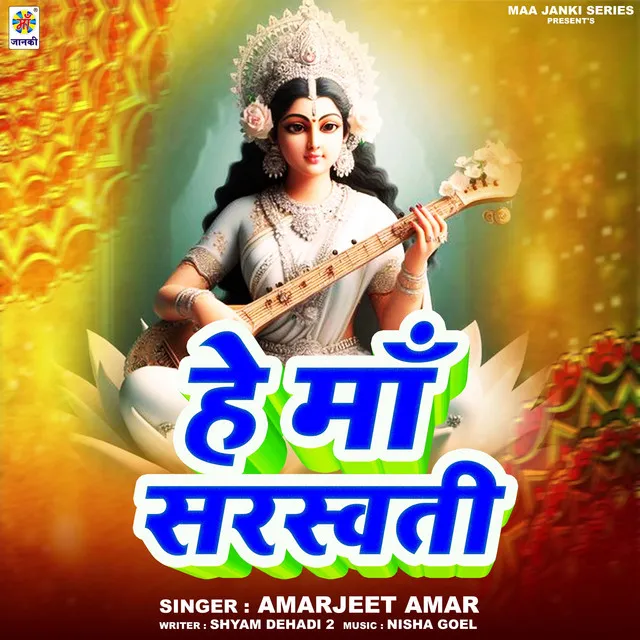 He Maa Saraswati