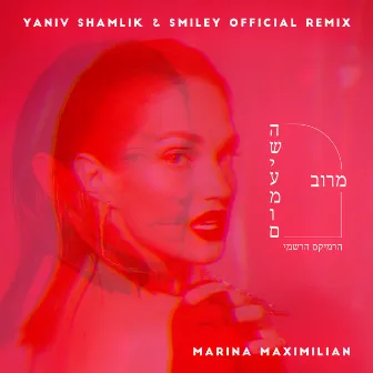 מרוב השיעמום (Yaniv Shamlik & Smiley Official Remix) by Yaniv Shamlik