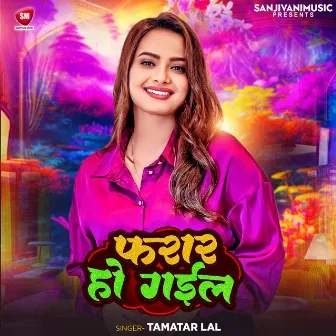 Farar Ho Gail by Tamatar Lal