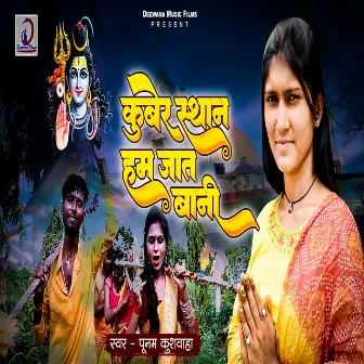 Kuber Asthan Hum Jat Bani by Gajanan