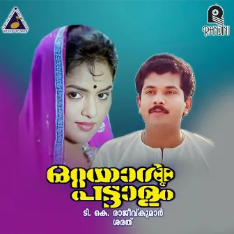 Ottayal Pattalam (Original Motion Picture Soundtrack) by P K Gopi