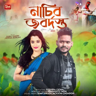 Nasibo Jabardast by Jyotika Baruah