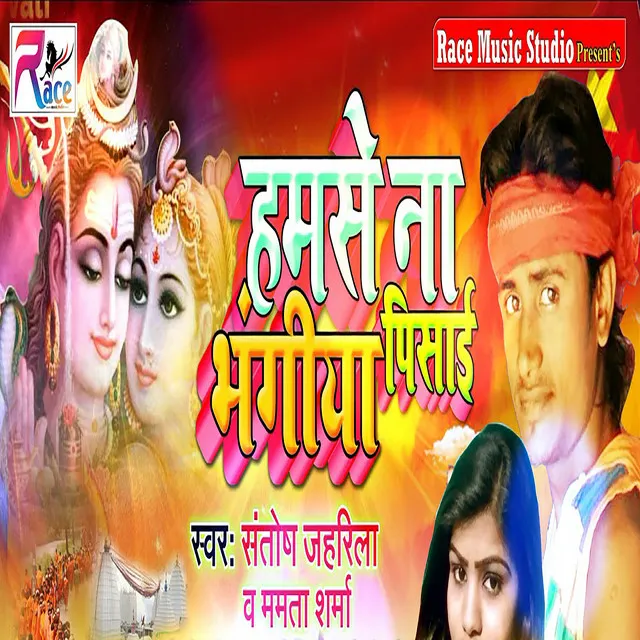 Hamse Na Bhangiya Pisai