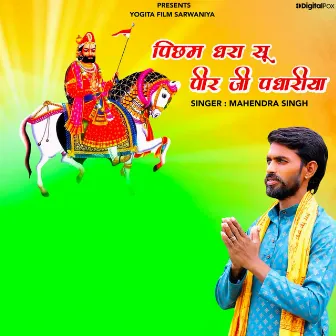 Picham Dhara Su Mara Pirji Padhariya by Mahendra Singh