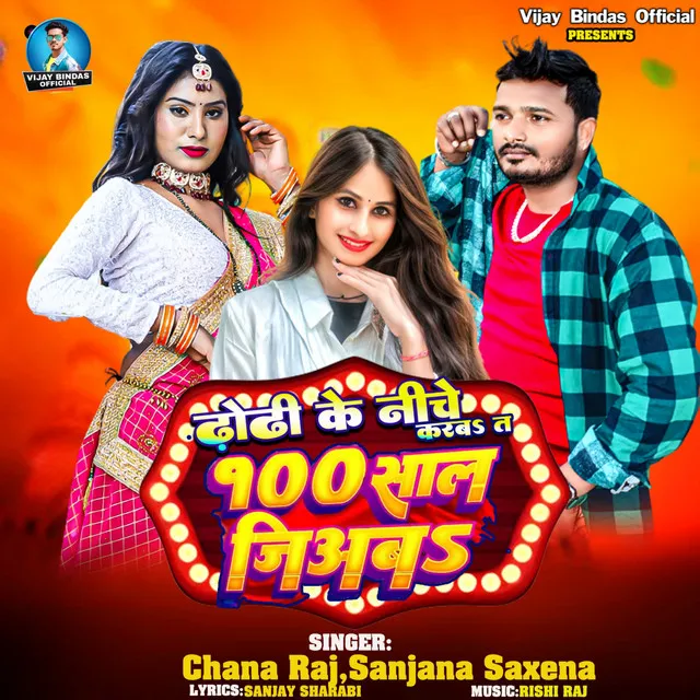 Dhodhi Ke Niche Karaba 100 Sal Jiyaba - Bhojpuri