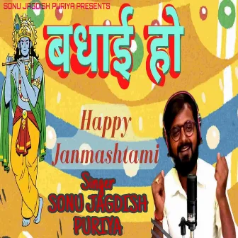 Nandlala Ji Ke Badhai Ho by Sonu Jagdish Puriya