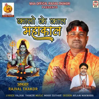 Kalo Ke Kal Mahakal by 