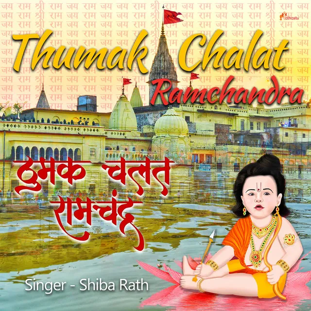 Thumak Chalat Ramchandra