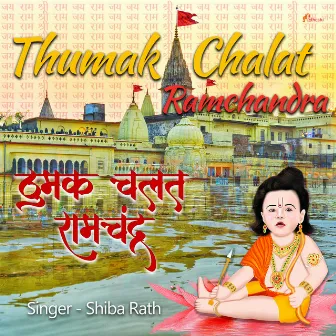 Thumak Chalat Ramchandra by Shiba Rath