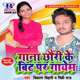 Gana Chhauri Ke Bit Par Gayem by Vikash Bihari