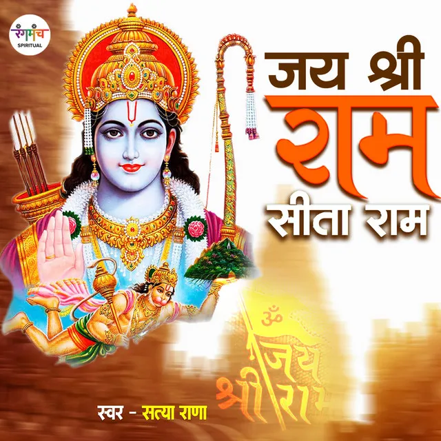 Jai Shree Ram Sita Ram - Bhojpuri Song