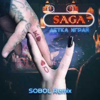 Детка играй (SOBOL Remix) by Saga