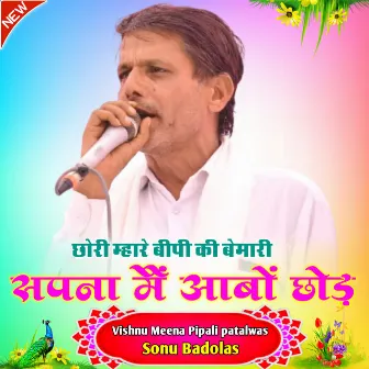 Chori Mhare Bp Ki Bemari Sapna Main Aabo Chaod by Vishnu Meena Pipali Patalwas