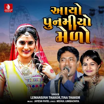 Aayo Punmiyo Melo - Single by Tina Thakor