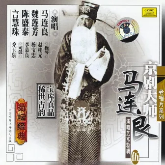 Master of Peking Opera: Ma Lianliang Vol. 5 by Ma Lianliang