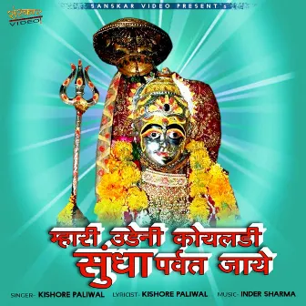 Mhari Ude Ni Koyaldi Sundha Parvat Jaaye by Kishore Paliwal