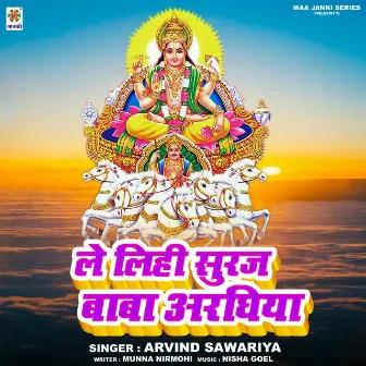 Le Lihi Suraj Baba Araghiya by Arvind Sawariya