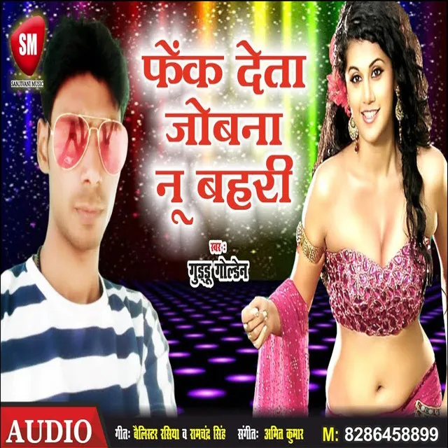 Fenk Deta Jobana Nu Bahari - Bhojpuri