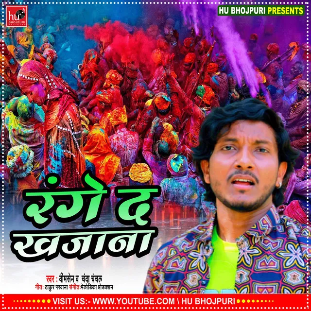 Range Da Khajana - Bhojpuri