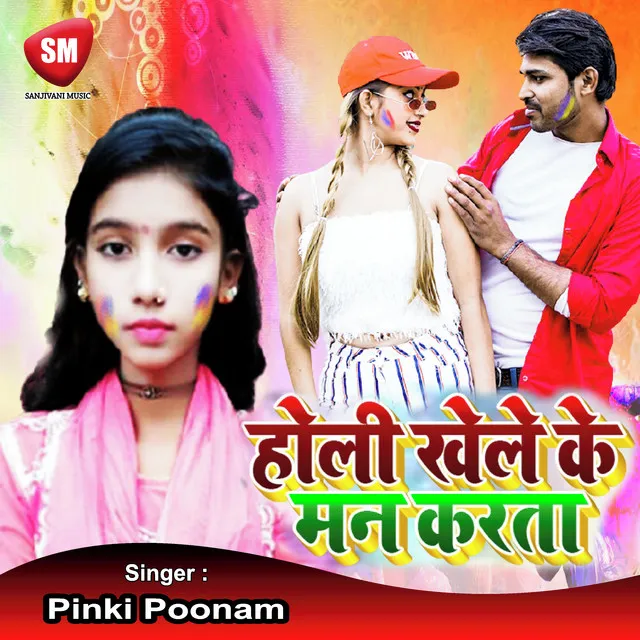 Holi Khele Ke Man Karata - Bhojpuri Song