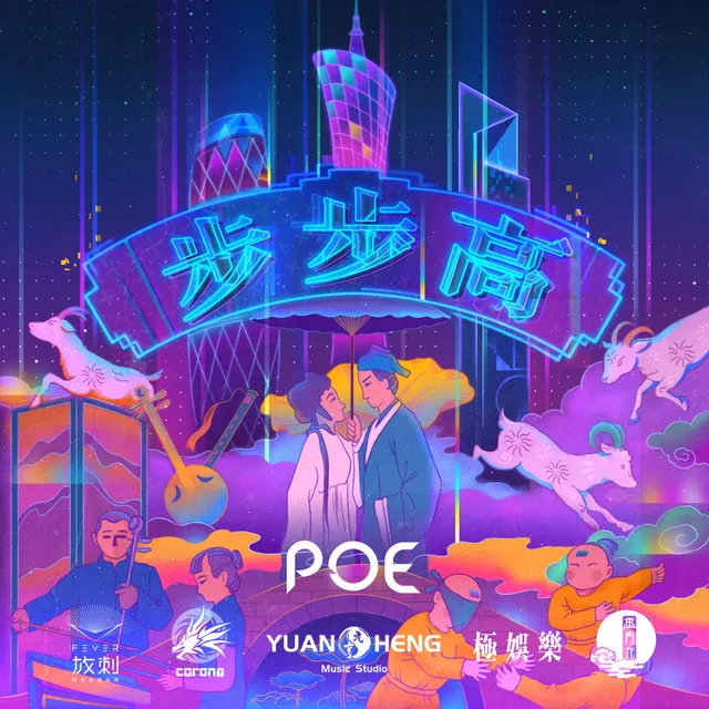 Rising Higher Step By Step - Poe Club Mix