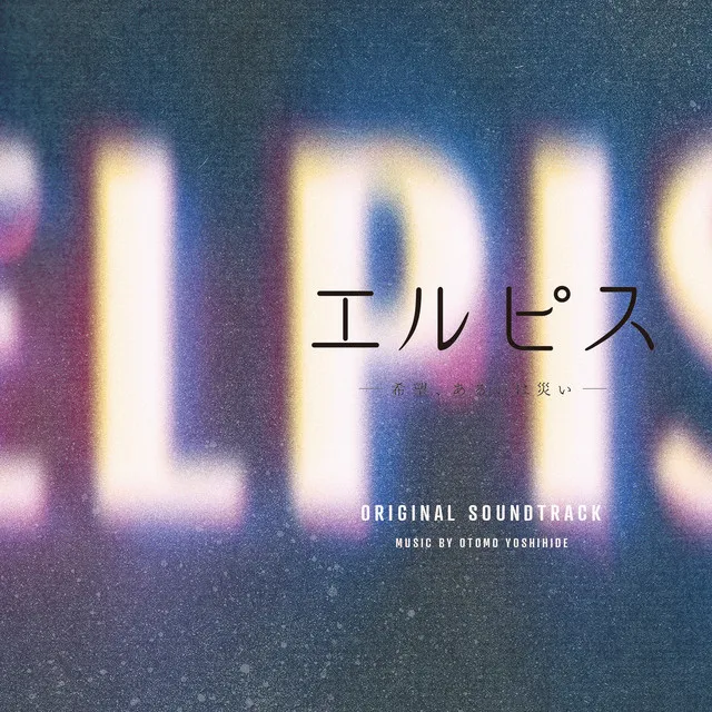 Elpis メインテーマ