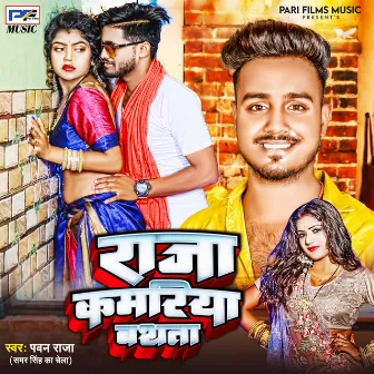 Raja Kamriya Bathata (Bhojpuri) by Pawan Raja