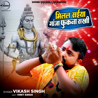 Milal Saiyan Ganja Fukana Sakhi by Vikash Singh