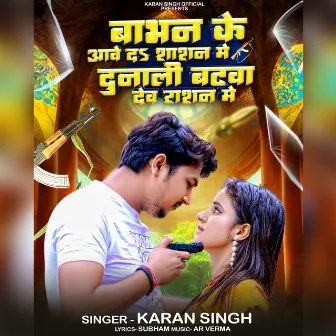 Babhan Ke Aawe Da Shashan Me Dunali Batwa Deb Rashan Me by Karan Singh