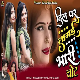 Dil Par Lagai Bhari Chot by Shambhu Suras