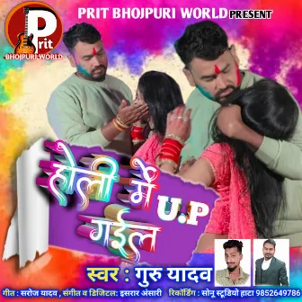 Holi Me Up Gail (Holi Song) by Guru Yadav