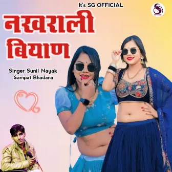 Nakhrali Biyan by Sampat Bhadana